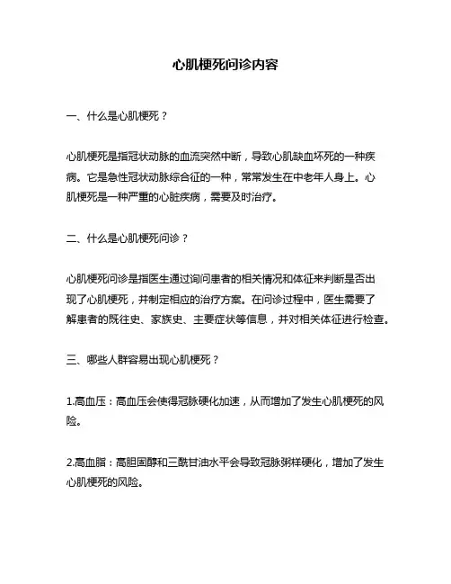 心肌梗死问诊内容