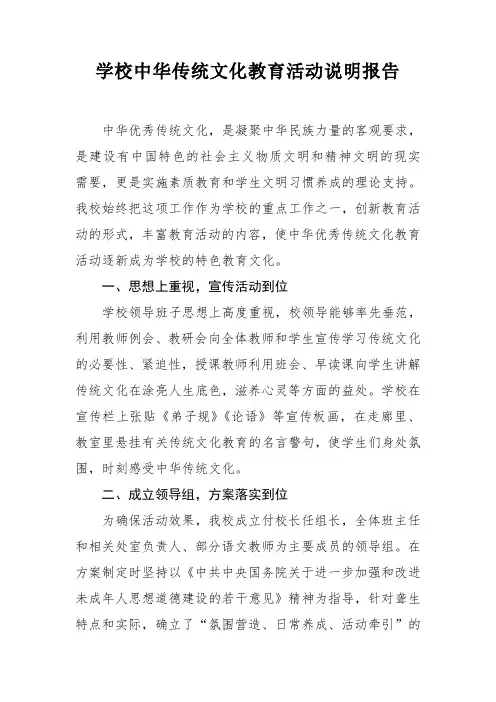 中华传统文化教育活动说明报告