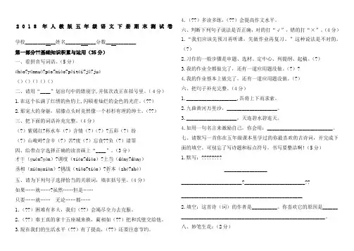 2018年人教版五年级下学期语文期末试卷(A4打印版带答案)