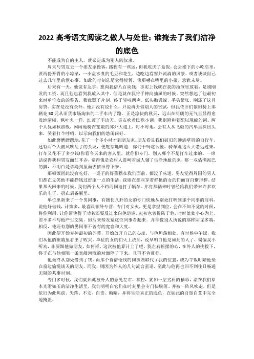 2022高考语文阅读之做人与处世：谁掩去了我们洁净的底色