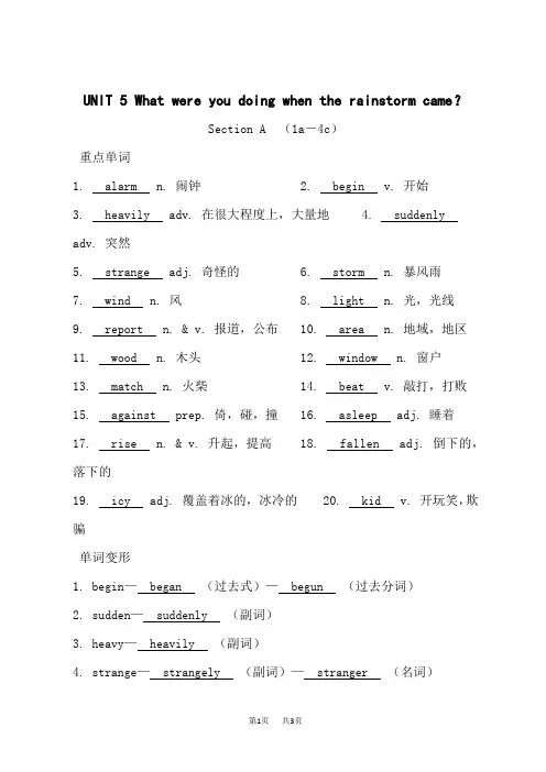 人教版八年级下册英语 Unit 5 Section A背记手册及答案