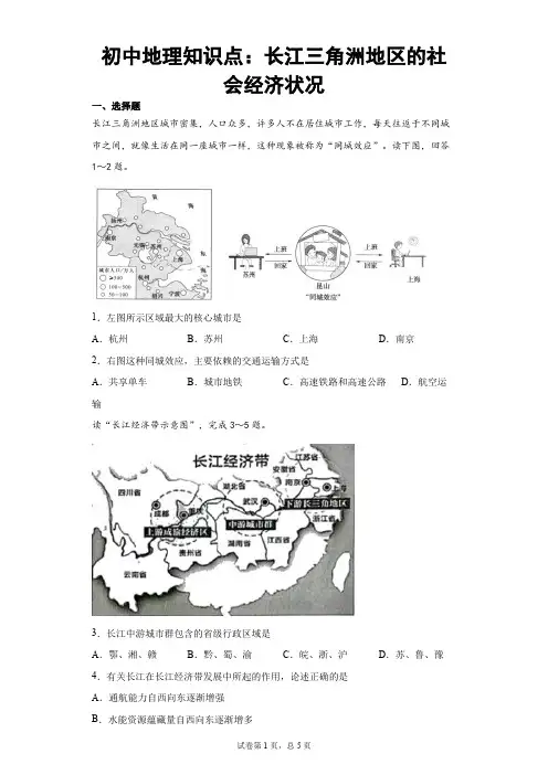 初中地理知识点：长江三角洲地区的社会经济状况
