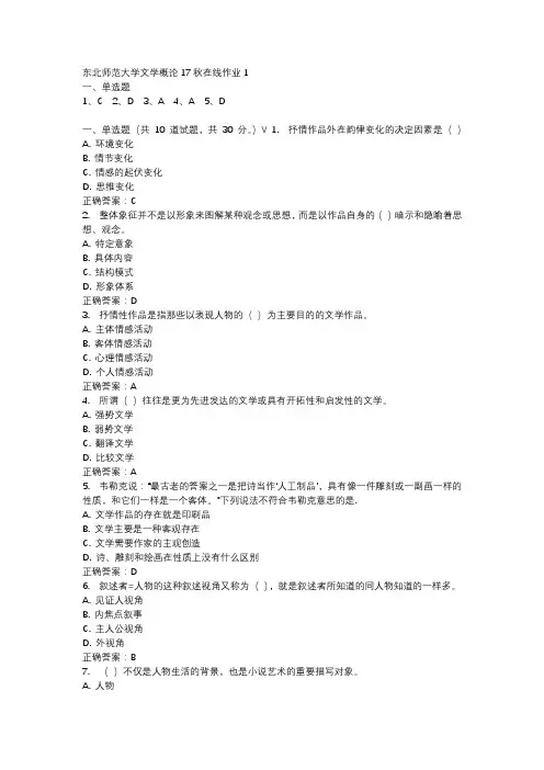 东北师范大学文学概论17秋在线作业1