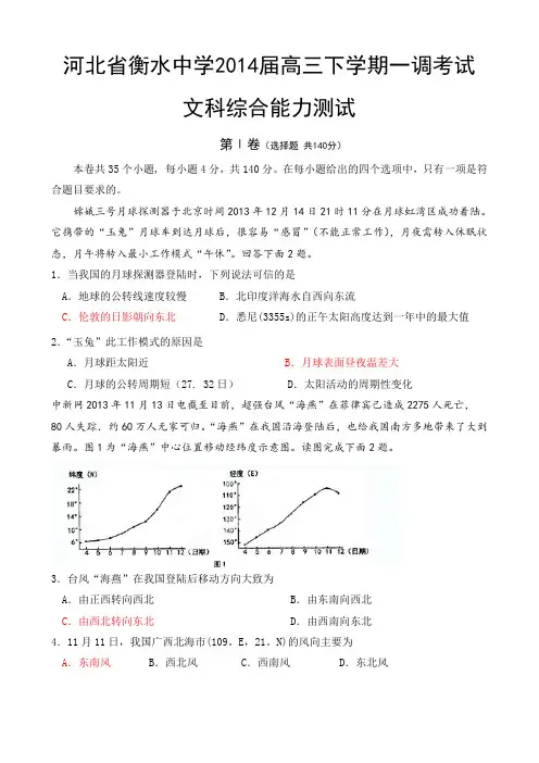 河北省衡水中学2014届高三下学期一调考试文科综合能力测试