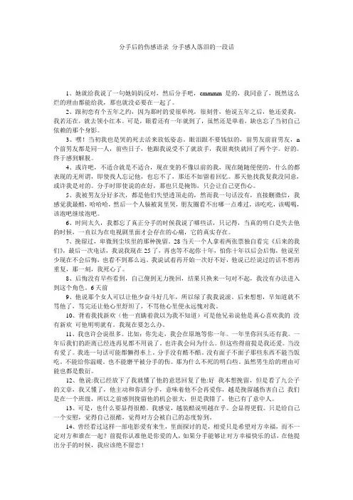 分手后的伤感语录_分手感人落泪的一段话