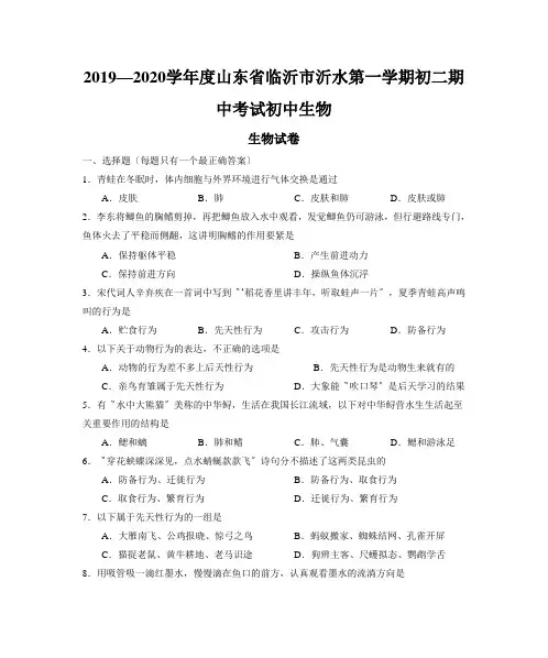 2019—2020学年度山东省临沂市沂水第一学期初二期中考试初中生物