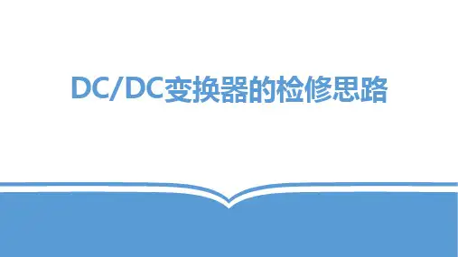 3-2新能源汽车空调系统检修