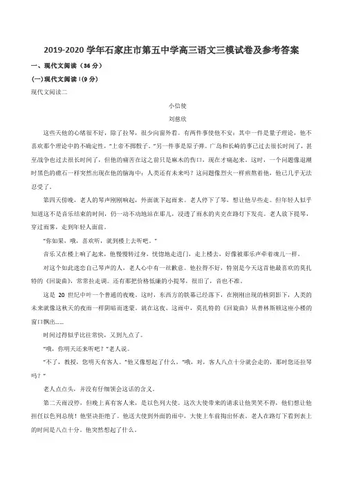 2019-2020学年石家庄市第五中学高三语文三模试卷及参考答案