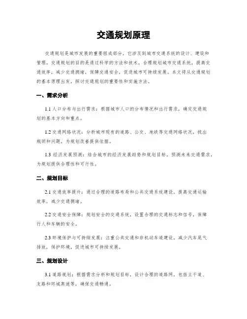 交通规划原理
