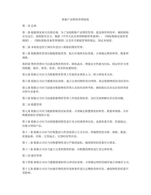 船舶产品物资管理制度