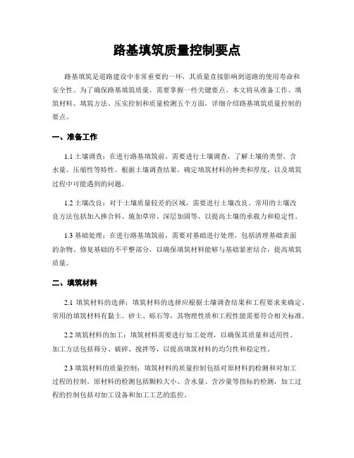 路基填筑质量控制要点
