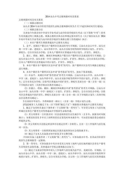 2014汕头中考志愿填报时间及要求