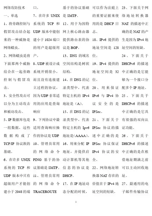 网络战