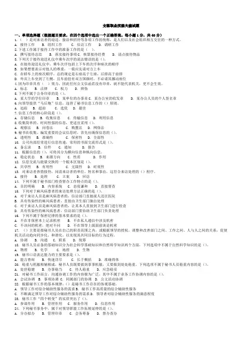 文秘专业知识试题及答案