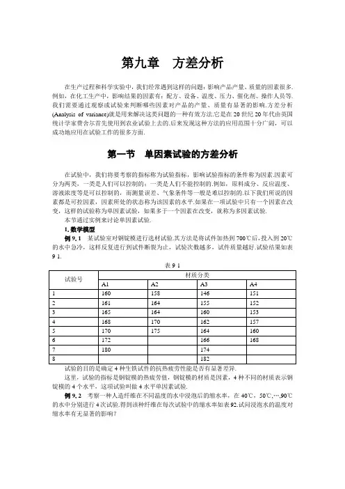 概率论与数理统计第九章 方差分析