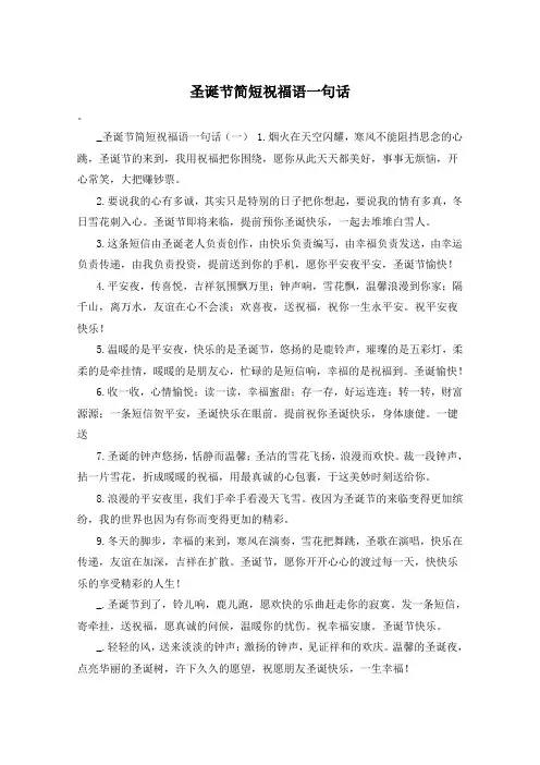 圣诞节简短祝福语一句话