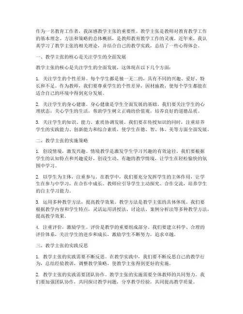 教学主张_心得体会