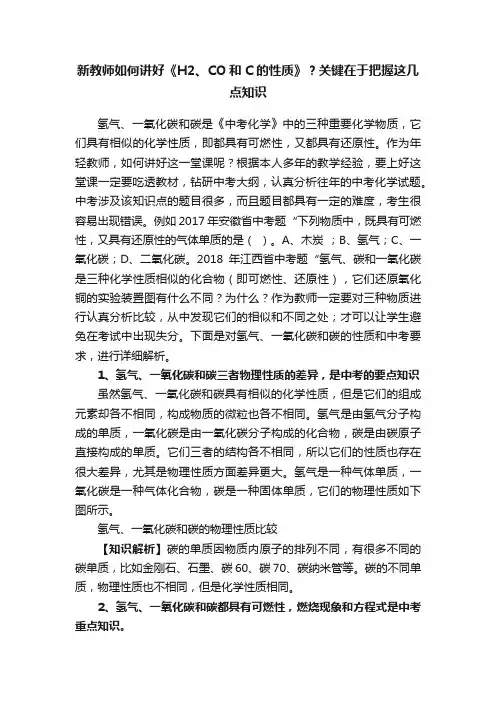 新教师如何讲好《H2、CO和C的性质》？关键在于把握这几点知识