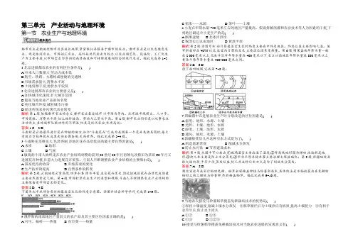2021-2022高一地理鲁教必修2课后作业：3.1 农业生产与地理环境 Word版含解析