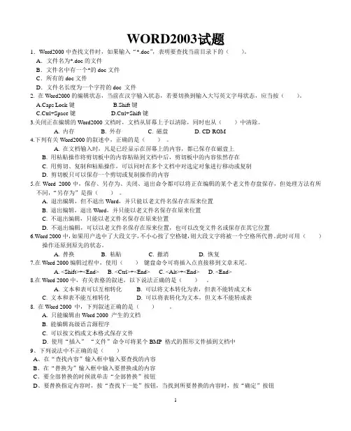 WORD2003练习题题