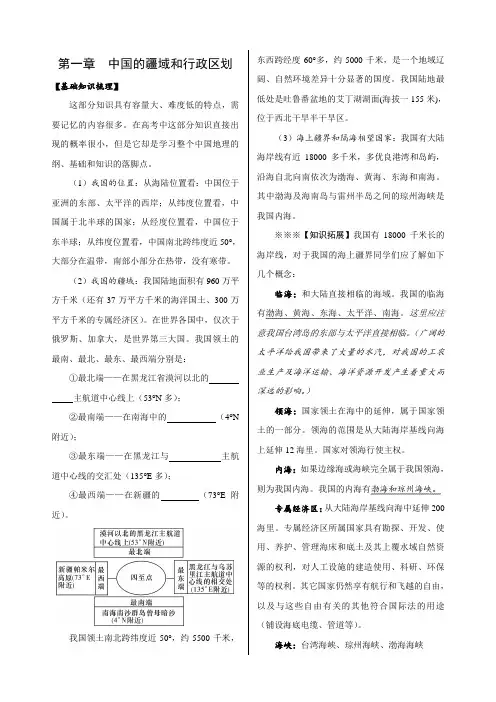 第1章  中国的疆域和行政区划-【复习指南】2022年高考地理多维度精品讲练(中国地理)