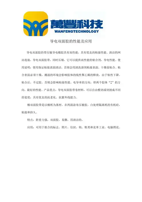 导电双面胶的性能及应用