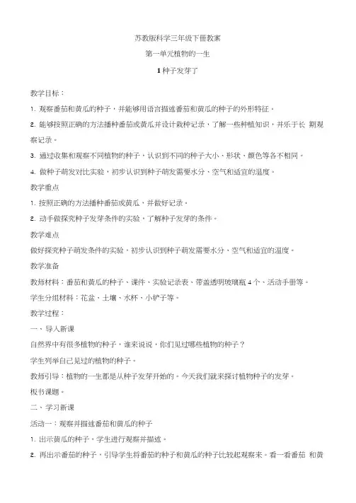 苏教版三年级下册科学全册教案