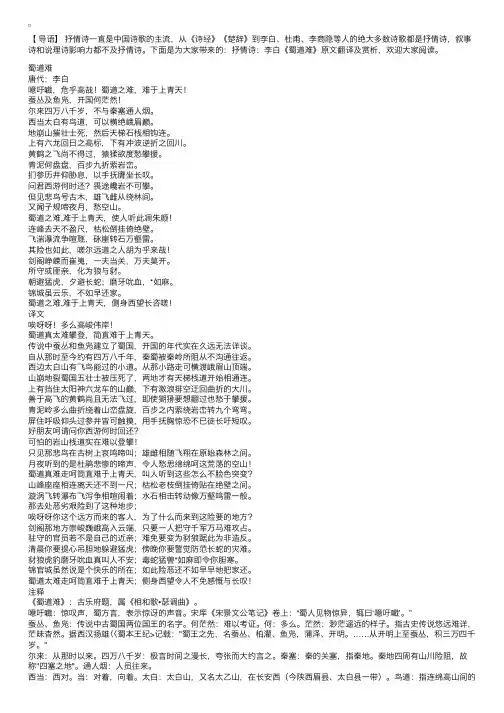 抒情诗：李白《蜀道难》原文翻译及赏析