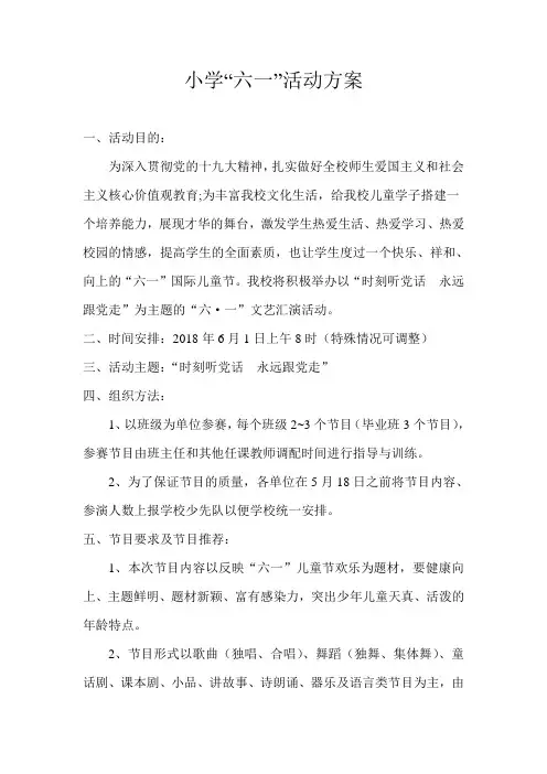 2018小学庆六一