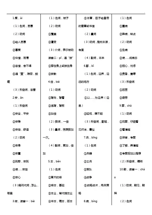 高等考试语文文言文120实词与18虚词