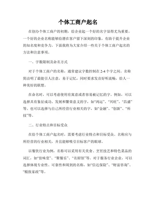 个体工商户起名
