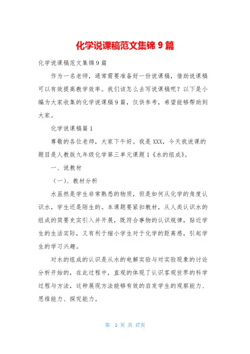 化学说课稿范文集锦9篇