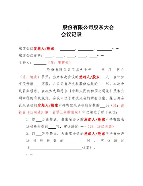 股份有限公司股东大会会议记录范本(含董事、监事任职证明内容)