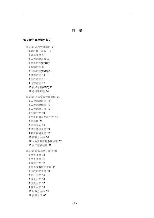 职位说明书与绩效考核范本