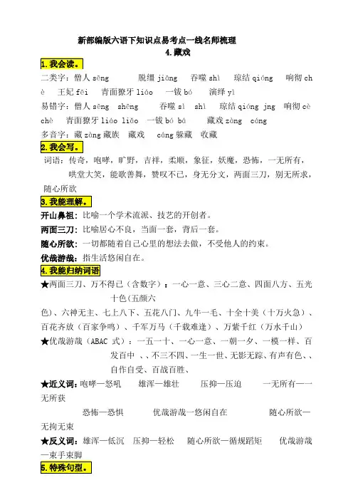 人教部编版六年级语文下册：4《藏戏》知识点易考点一线资深名师梳理