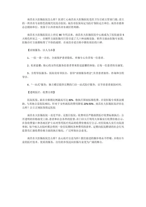 南昌东大肛肠医院怎么样亲情服务,以人为本