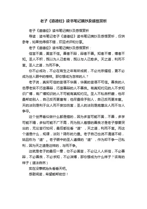 老子《道德经》读书笔记摘抄及感悟赏析