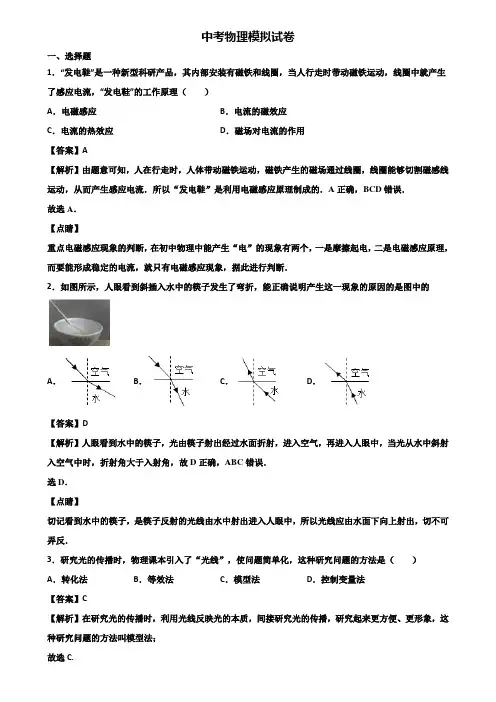 [试卷合集3套]佛山市2021届中考一模物理试题