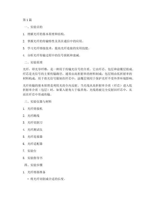 认识光纤的实验报告(3篇)