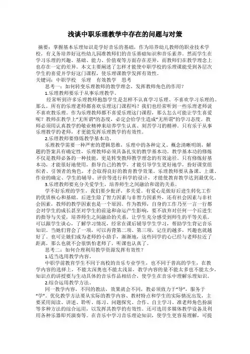 浅谈中职乐理教学中存在的问题与对策