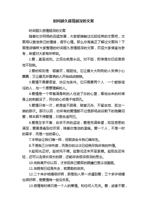 时间越久感情越深的文案