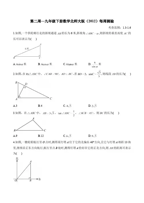 第2周—九年级下册数学北师大版(2012)每周测验(含答案)