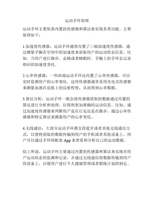 运动手环原理