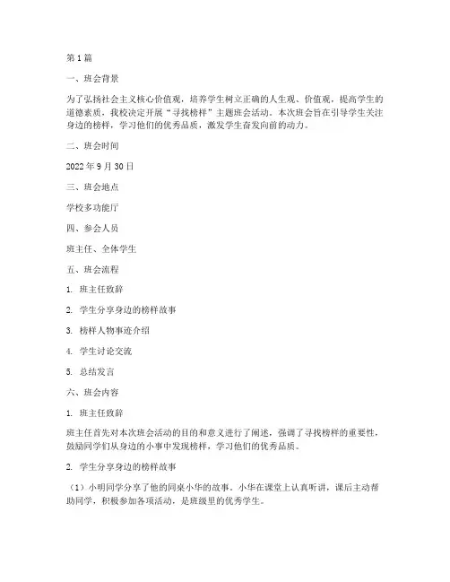 寻找榜样班会记录内容(3篇)