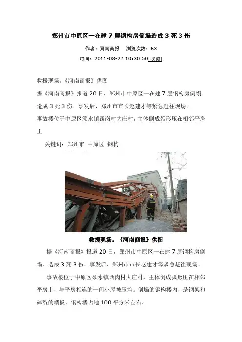 钢结构倒塌案例