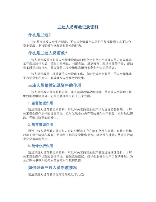 三违人员帮教记录资料