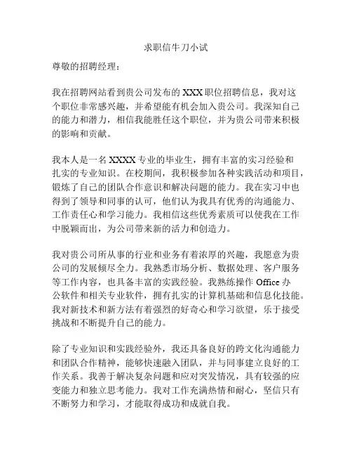 求职信牛刀小试