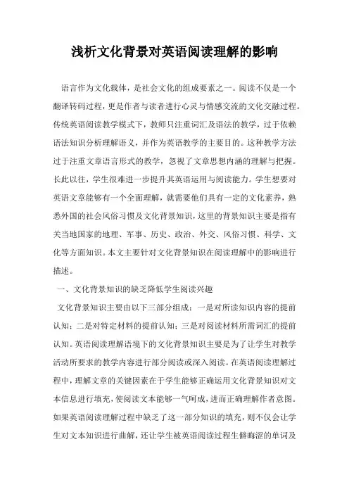 浅析文化背景对英语阅读理解的影响