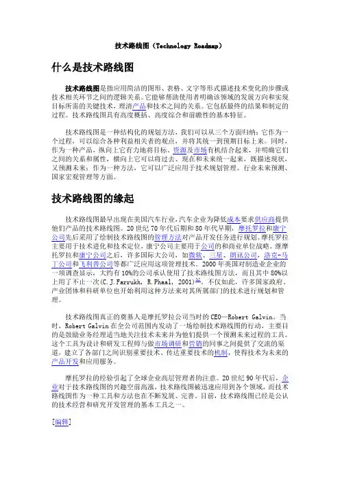 技术路线图(Technology Roadmap)