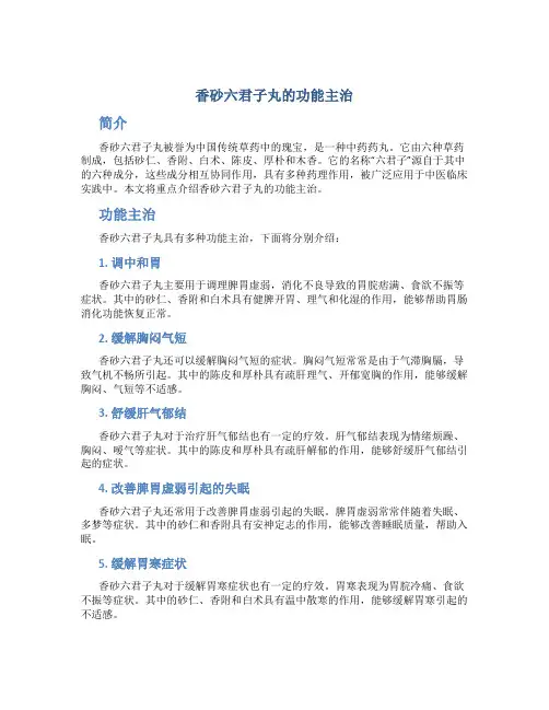 香砂六君子丸的功能主治
